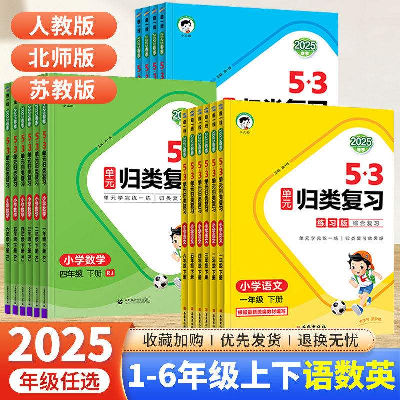 2025秋季新版53单元归类复习