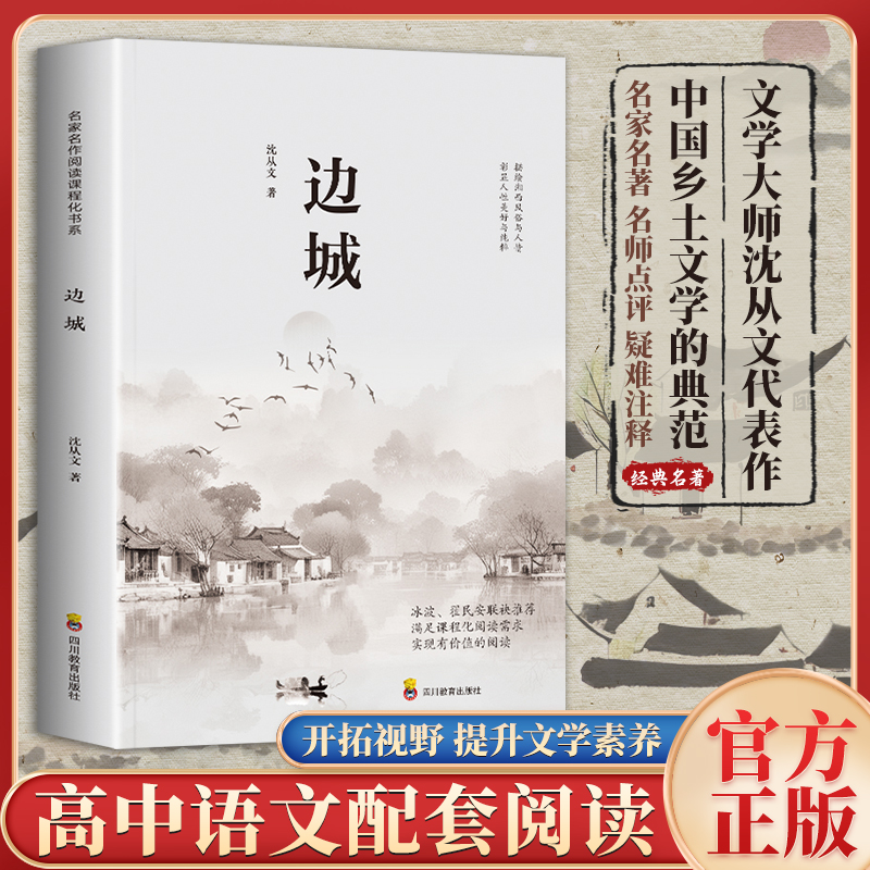 沈从文著作集 4册 边城 长河 湘行散记 从文自传 青少年初高中生课外阅读物图书沈从文散文集作品集