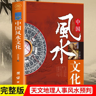 风水美季 风水流变 风水建筑 风水科学 风水名流风水诸俗风水批判入门类凤水学书籍 中国风水文化正版 风水政治 图解风水学风水原型