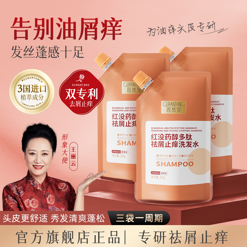 【雙專利去屑止癢】【進口原料】