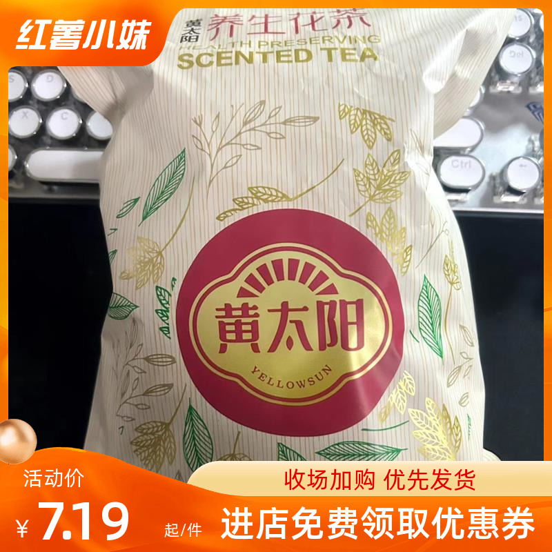 新品黄太阳菊花决明子茶h枸杞牛蒡根陈皮金银花桂花茶养生茶熬夜