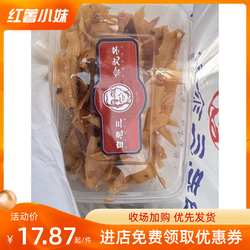 新品白老三汆丸子炒锅饼山东淄博X八W大局甜q辣口味脆饼零食特