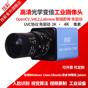500万800万高清4K彩色USB免驱摄像头UVC工业相机视觉人脸识别