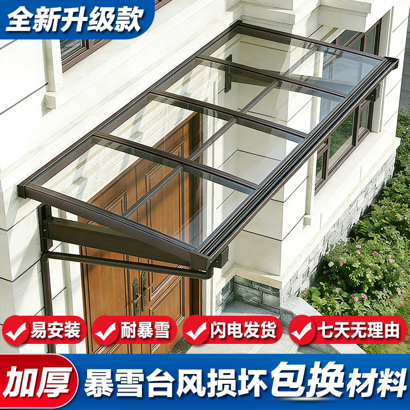 铝合金雨棚户外防雨遮阳棚阳台窗户门头遮雨棚屋簷家用别墅遮雨棚
