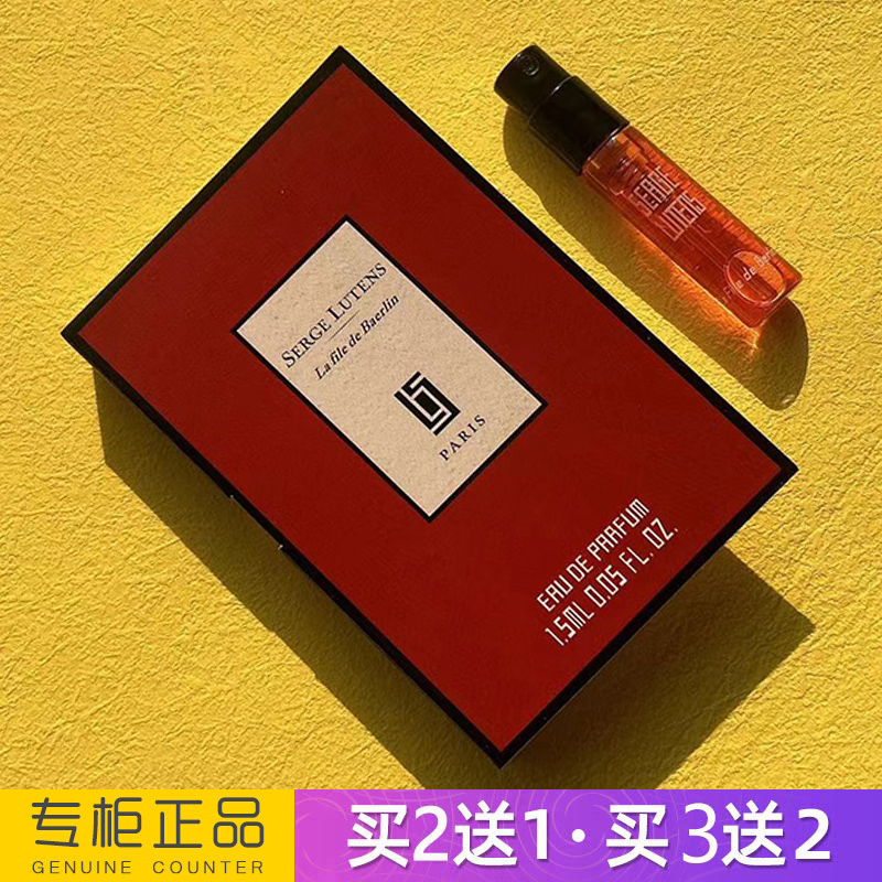 试香香水小样柏林松林少女孤女