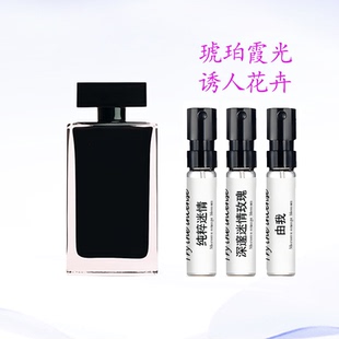 深邃迷情玫瑰琥珀霞光由我纯粹迷情她的同名女士淡香精香水小样