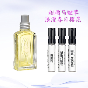 柑橘马鞭草云中月桂格拉斯橙花浪漫春日樱花留香持久淡香水小样