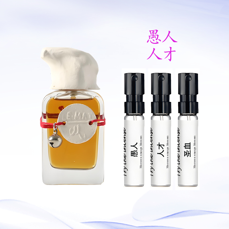 愚人人才圣血香水小样