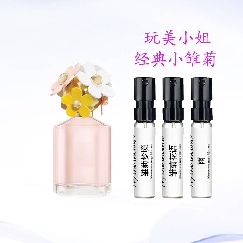 雨玩美小姐经典小雏菊雏菊梦境雏菊花语粉色清甜小雏菊香水小样