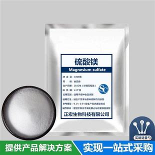食用硫酸镁食品级泻盐食用七水硫酸镁硫苦粉外敷排胆便秘500包邮