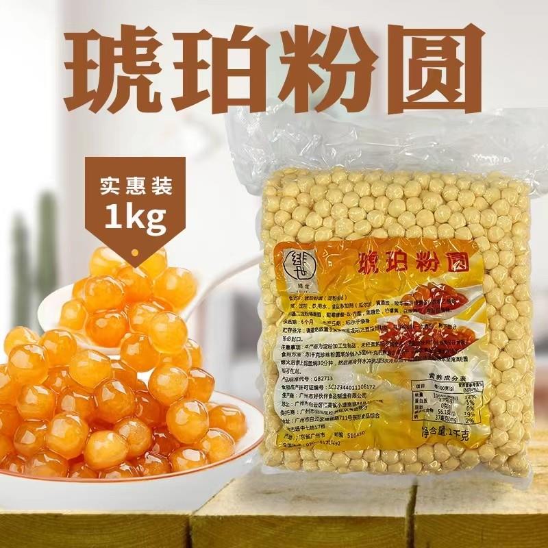 新货好伙伴琥珀珍珠 奶茶专用900克黄金珍珠益禾流量奶茶店原料珍