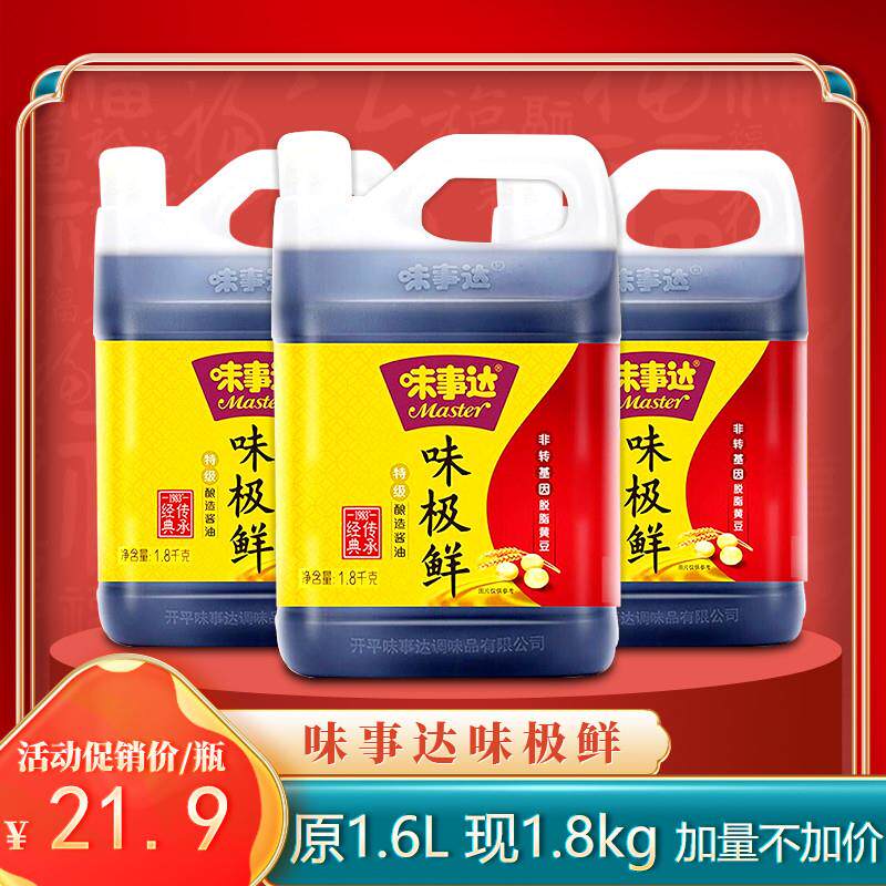 生抽酱油0添加特级味极鲜商用大桶鲜味黄豆金标官方旗舰店