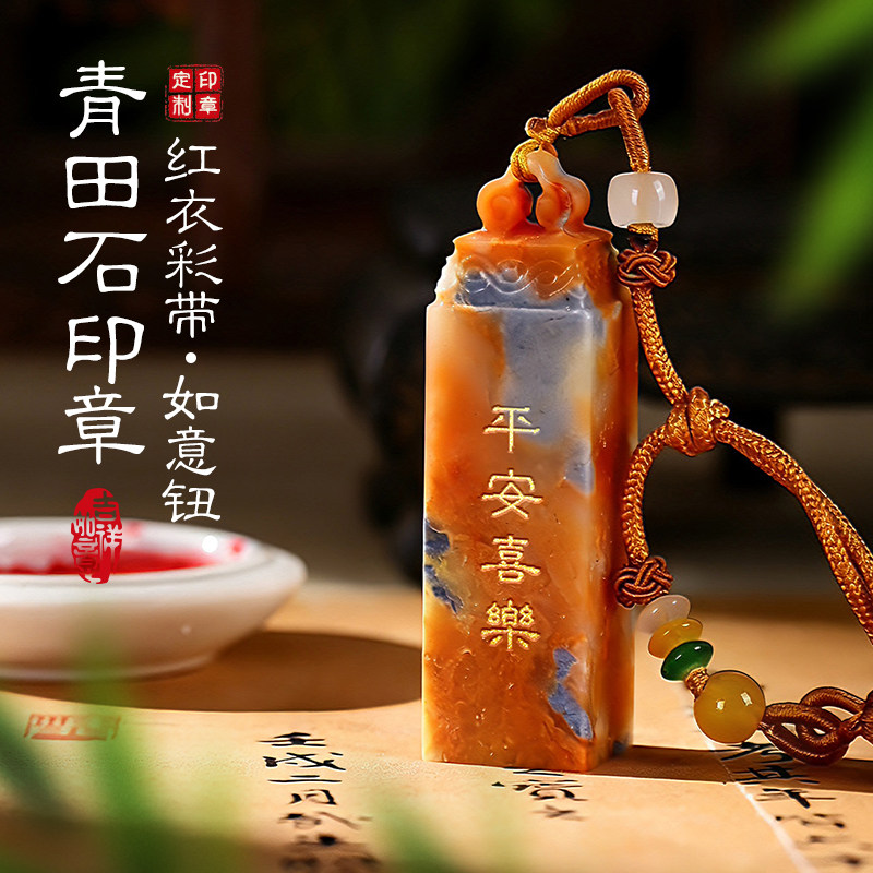 青田石姓名印章定制毕业同学会十周岁成长礼高考励志考研上岸礼物