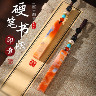 青田石1厘米硬笔书法考级印章姓名篆刻定制小楷藏书国画章送礼物