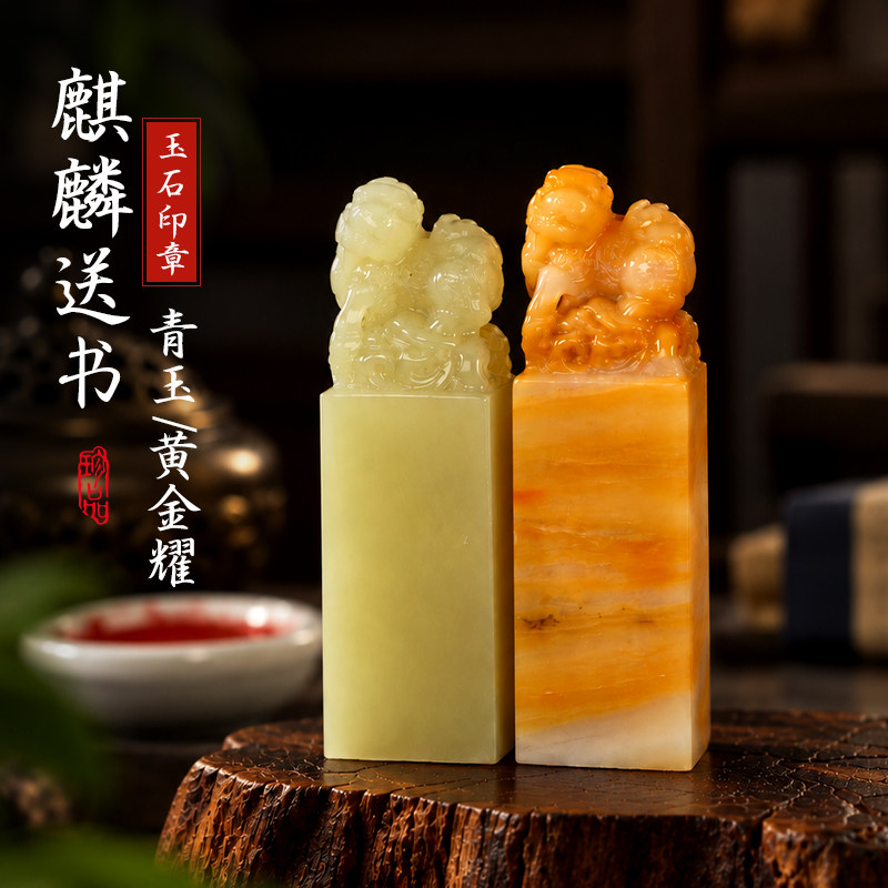 麒麟送书书法篆刻章定做姓名印章定制周岁成人礼企业年会毕业礼物