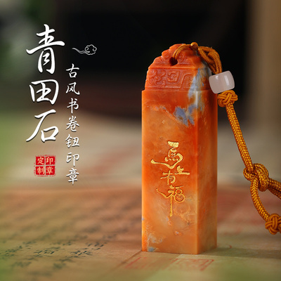 青田石姓名书法印章定制生日礼物