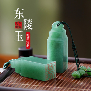 天然东陵玉石姓名印章定制做书法藏书章生日礼物毕业礼纪念送女生