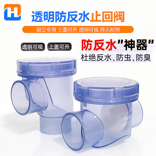 透明止回阀防臭返水倒灌