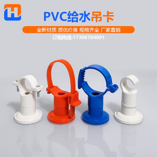 PVC给水吊卡20-50多用款