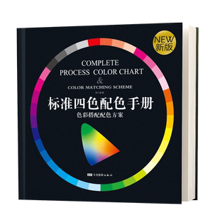 2025新版印刷色谱国际标准cmyk四色调色卡配色手册传统色广告设计