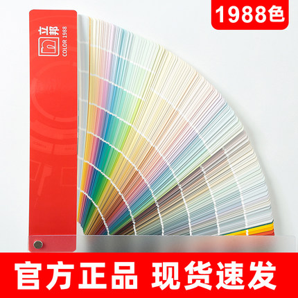 2025立邦色卡1988色国标样本色卡千色卡涂料油漆立邦乳胶漆色卡