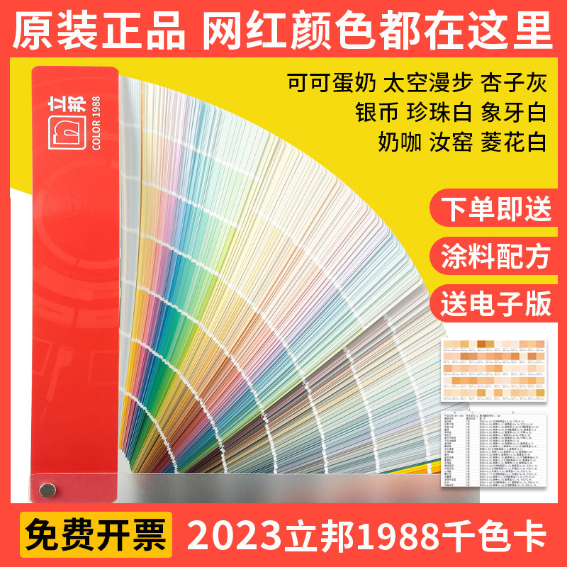 2023新版立邦漆色卡325网红国标样本原装色卡立邦1988色卡立邦千色卡涂料油漆水性立邦乳胶漆色卡送配方色卡怎么样,好用不?