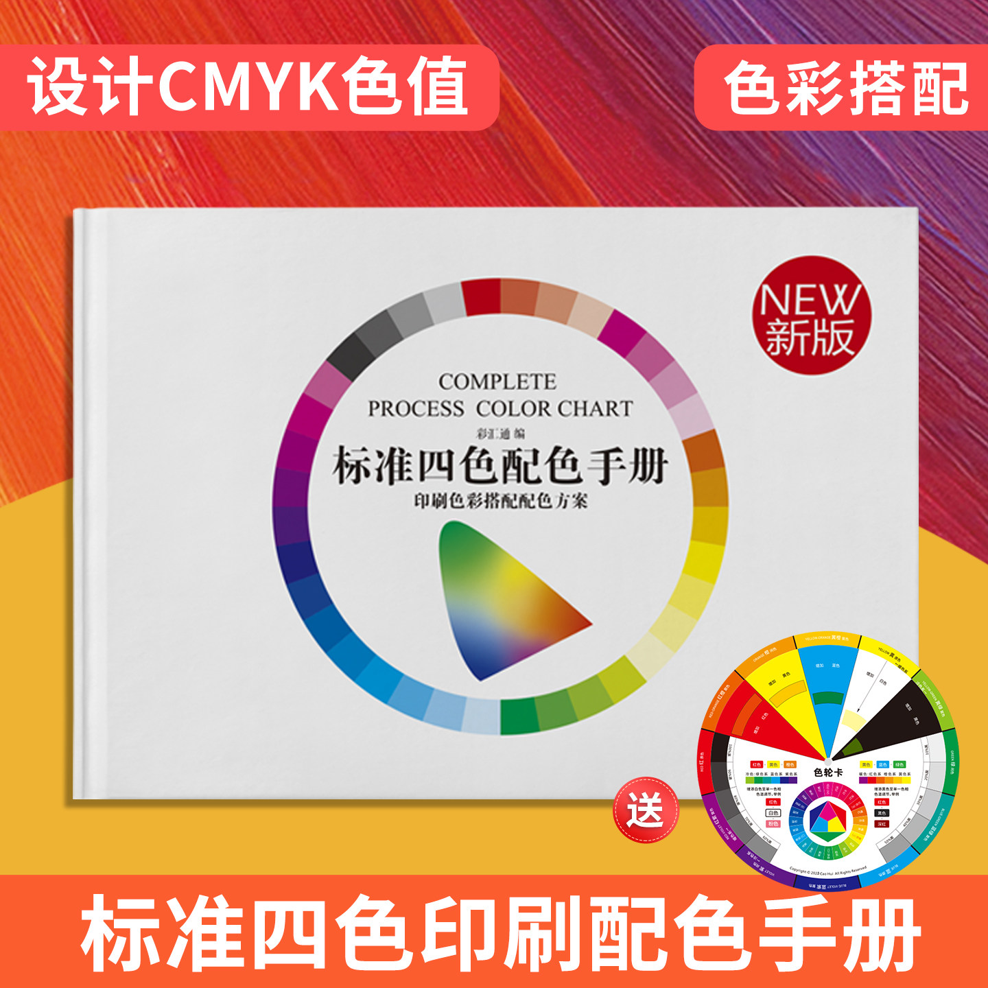 新版印刷标准色谱与配色方案2025国际通用色卡CMYK四色色彩搭