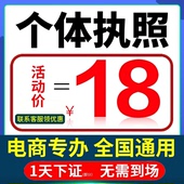 电商个体户公司工商营业执照注册注销年审检报代办理抖音海南广州