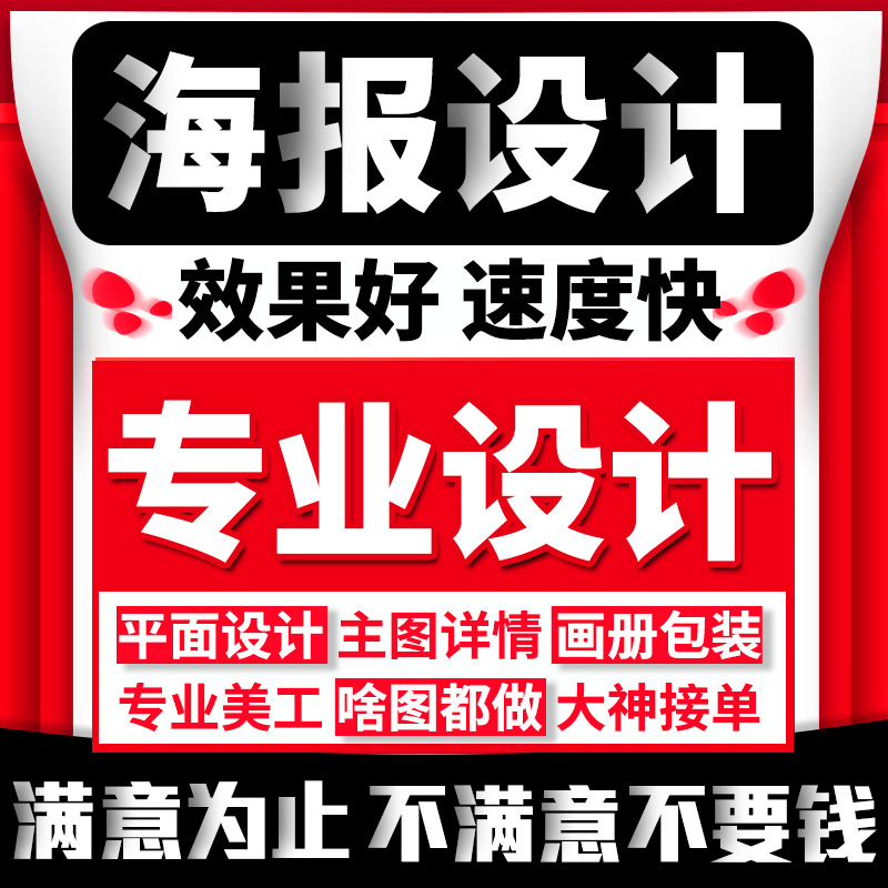 平面广告海报设计制作菜单封面宣传册画册单折页详情页展板易拉宝