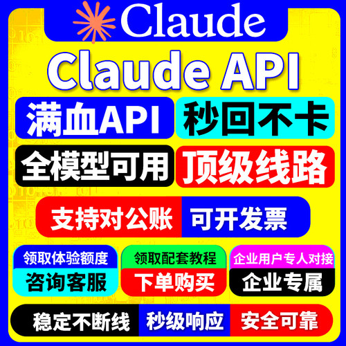 ClaudeCode Opus/Sonnet4.6.7满血直连不限速API中转 会员账号Max