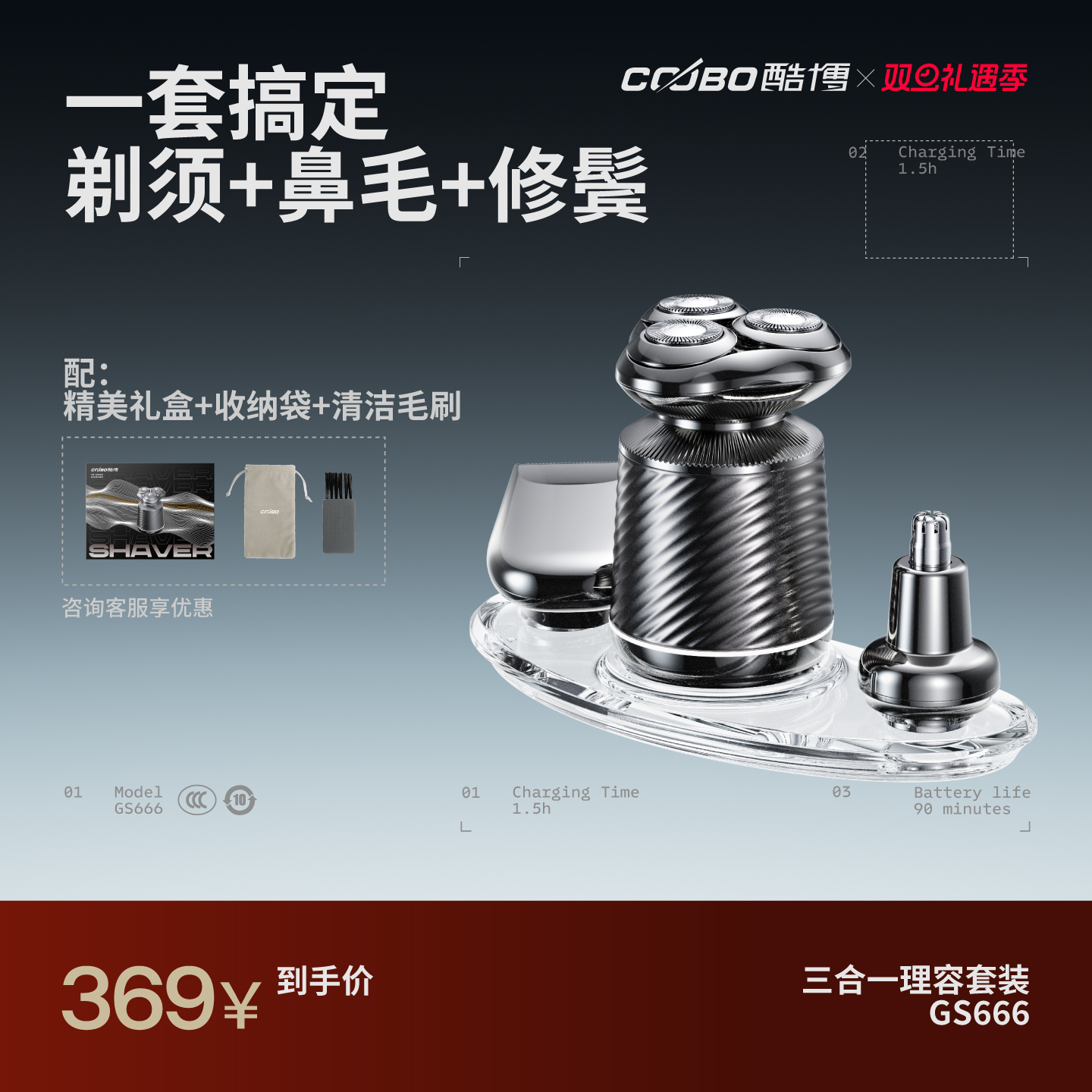 【生日礼物】酷博电动剃须刀男士多功能刮胡刀便携剃胡送男友老公