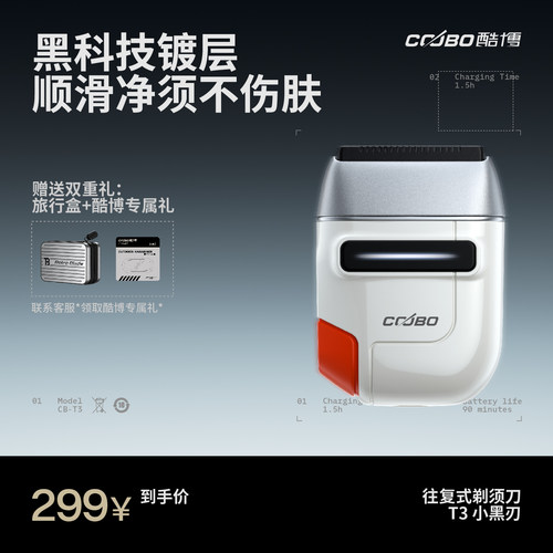 COOBO/酷博合金便携往复式剃须刀