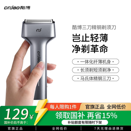 酷博剃须刀三刀头可水洗干湿双剃