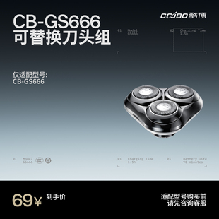 COOBO/酷博CB-GS666多功能电动剃须刀原装刀头