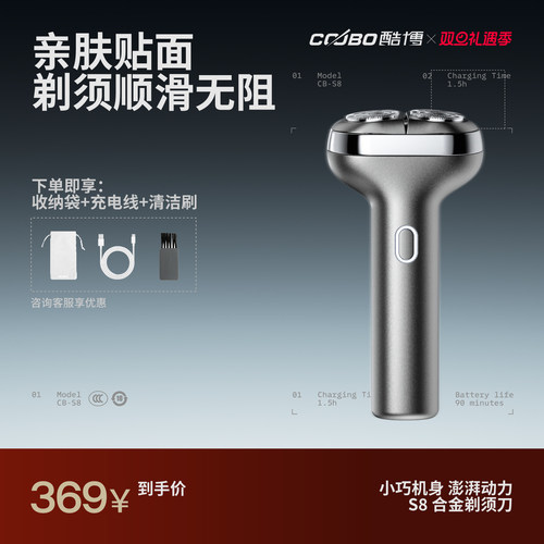 【生日礼物】酷博剃须刀S8