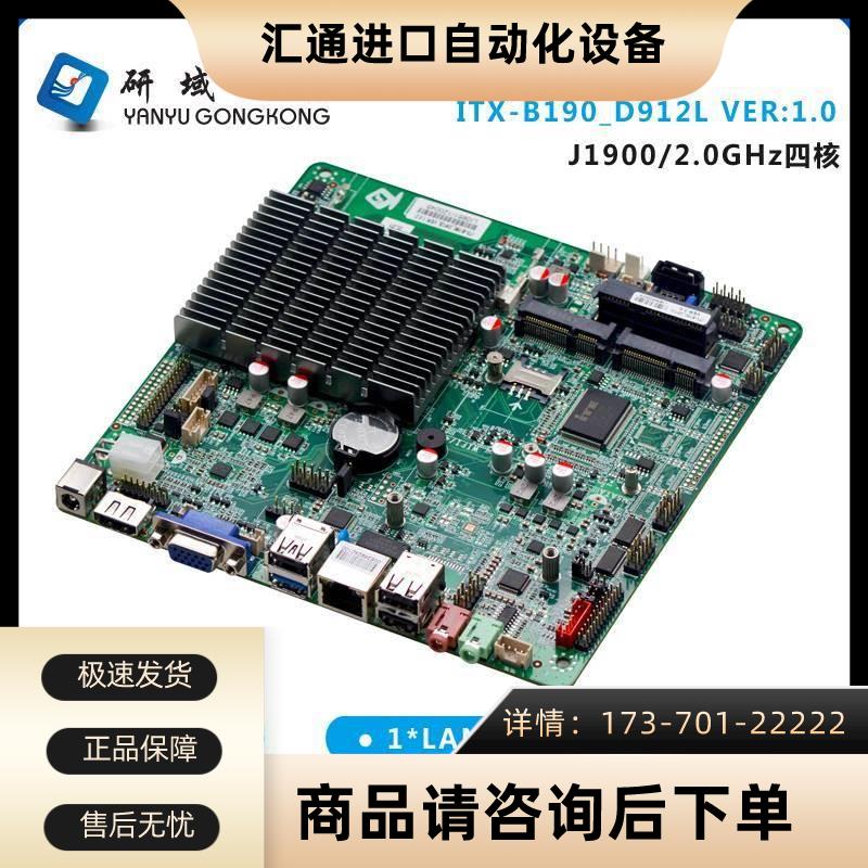 研域B190工控主板J1900ITX工业广告一体机电脑双网口6串口议【议