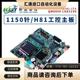 H81itx主板LGA1150针H81工控主板2COM游戏机主板H81主板 议价