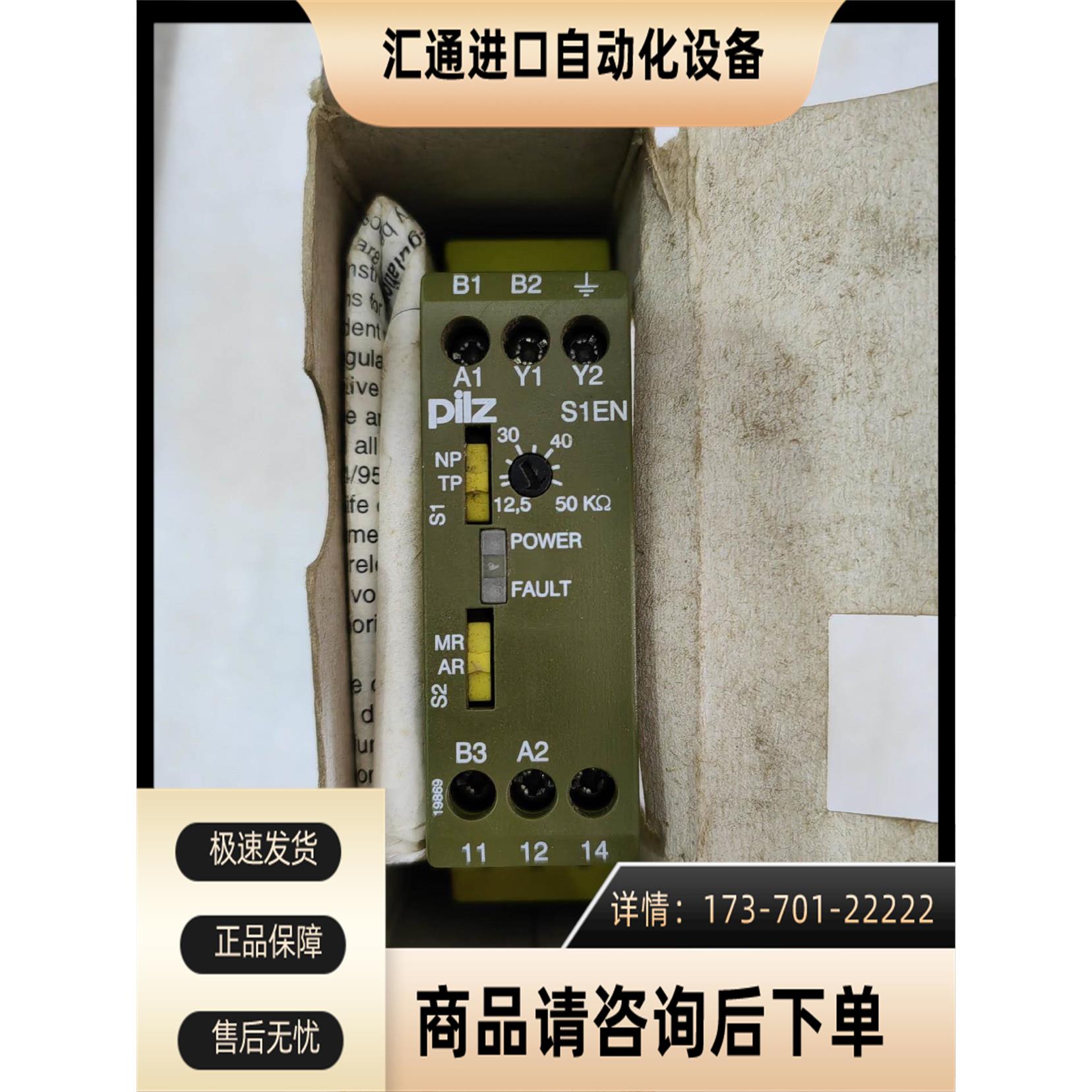 PILZ皮尔兹S1EN安全继电器 50kohm,实物商品【议价】