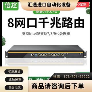 倍控I7-9700软路由强服务器多网口8千兆E3-1245V5防火墙爱快ROS【