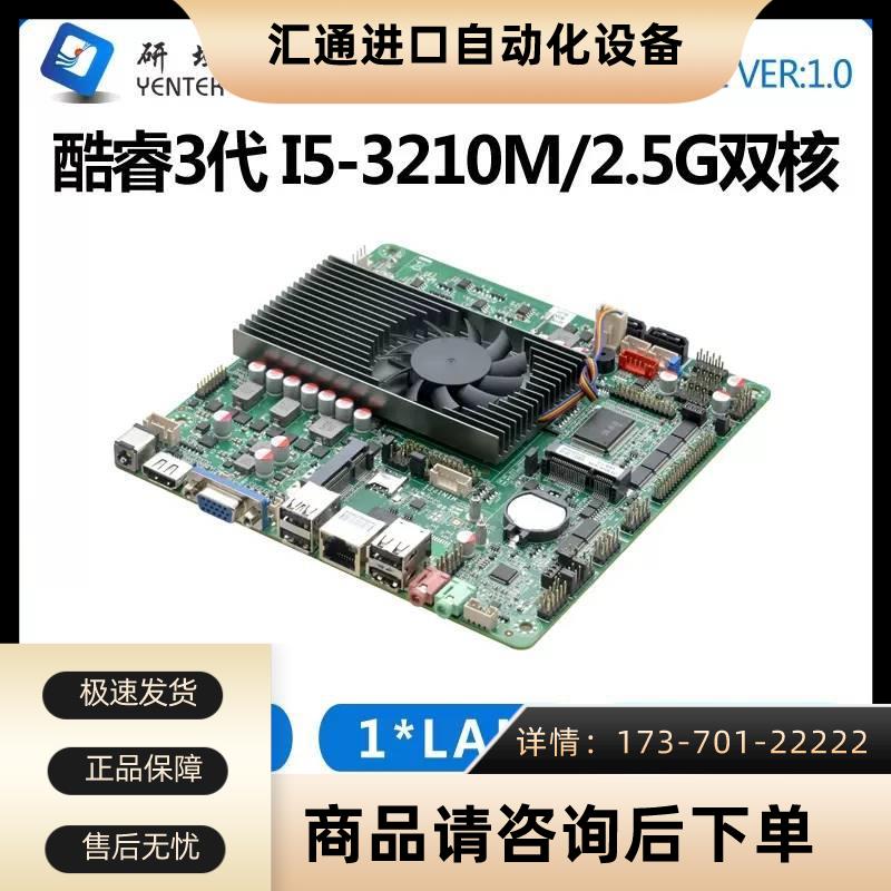 研域B330ITX工控主板i5-3317U3210M工业一体机电脑6COM双HDMI【议