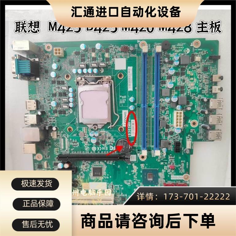 IB360MHB360主板启天M425B425M420M6201DM4601DT4900V【议价】