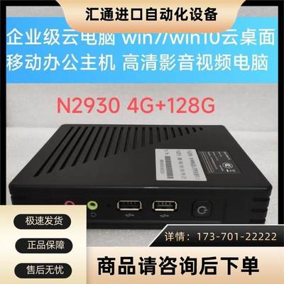 N2930英特尔Z8350电脑主机型终端机移动办公台式DIY一体机【议价