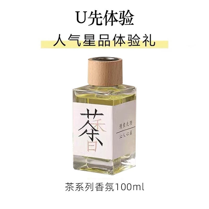 【100ml】白茶香薰家用留香