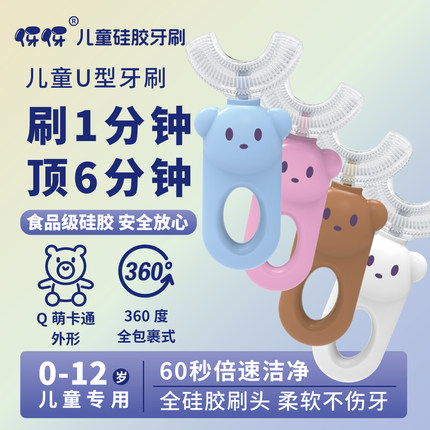 0到3岁软毛护龈宝宝U型儿童牙刷小孩防蛀护齿2岁婴儿专用乳牙刷