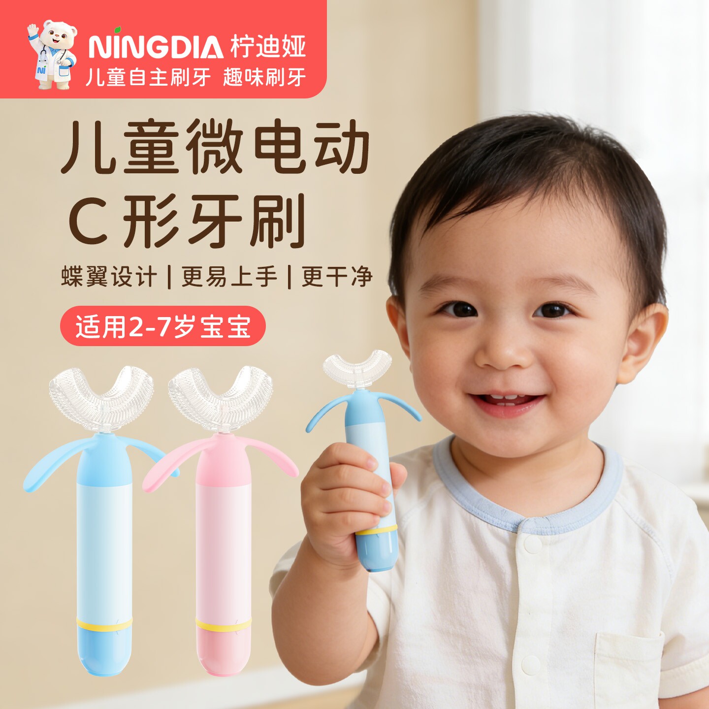 柠迪娅儿童C形电动牙刷自动清洁