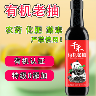 有机老抽酱油千禾0添加防腐剂一级红烧调味料调料调味品