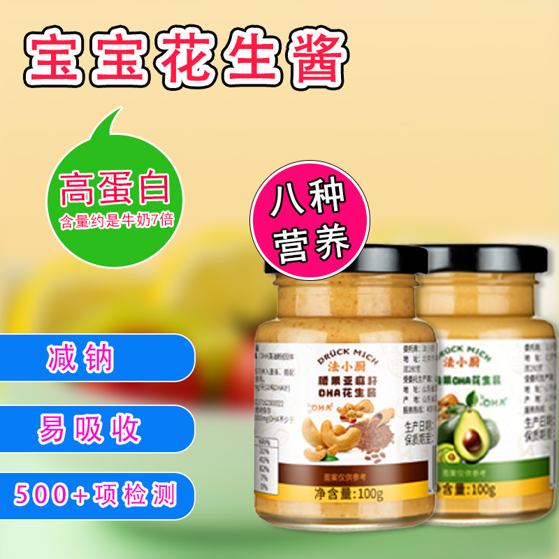 花生酱婴儿宝宝专用辅食添加调料婴幼儿一岁儿童DHA调味酱0添加