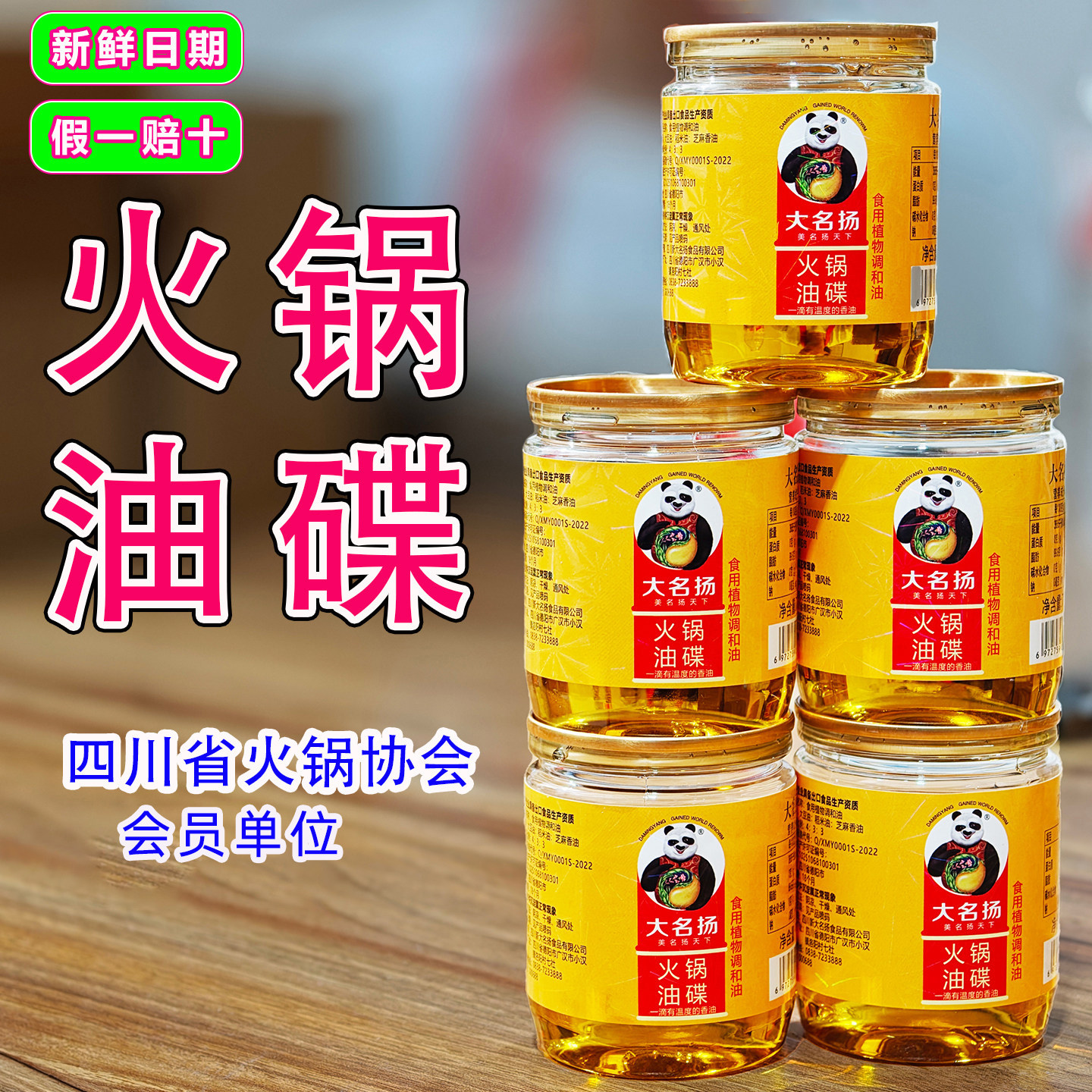 川渝火锅，专用香油油碟图片