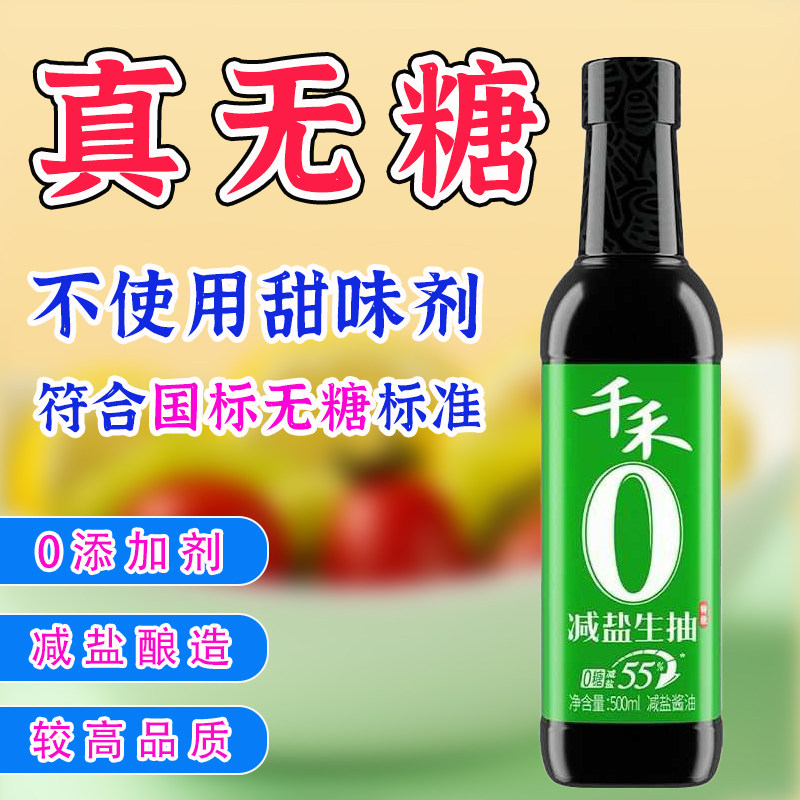 【真无糖】生抽酱油控糖饮食推荐