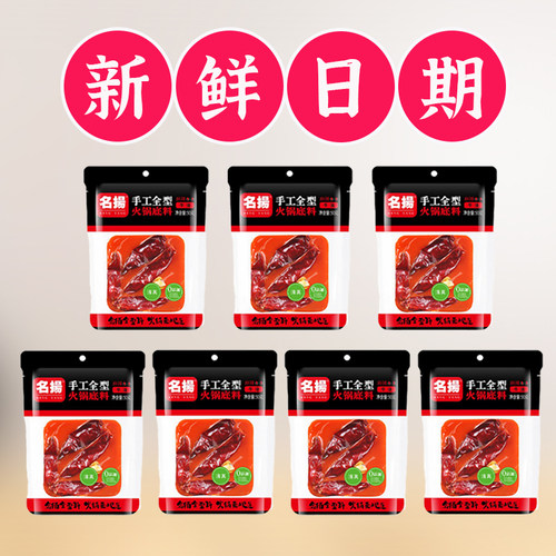 小块小包装名扬火锅底料